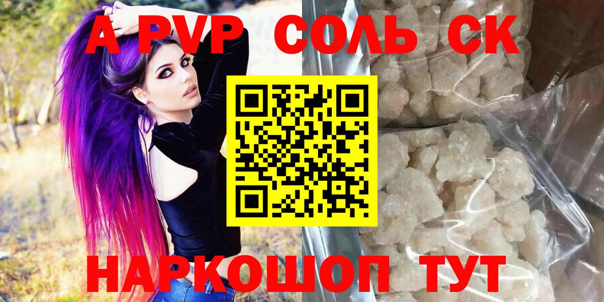 Alpha PVP VHQ  Alfa_PVP крисы CK  A PVP Соль  A PVP  Вход с VPN  наркота  Сальск 