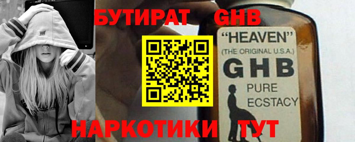 БУТИРАТ 1.4BDO  Вход с VPN  Сальск 