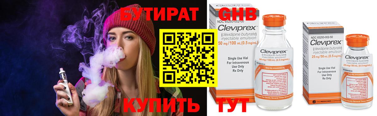 БУТИРАТ буратино Сальск