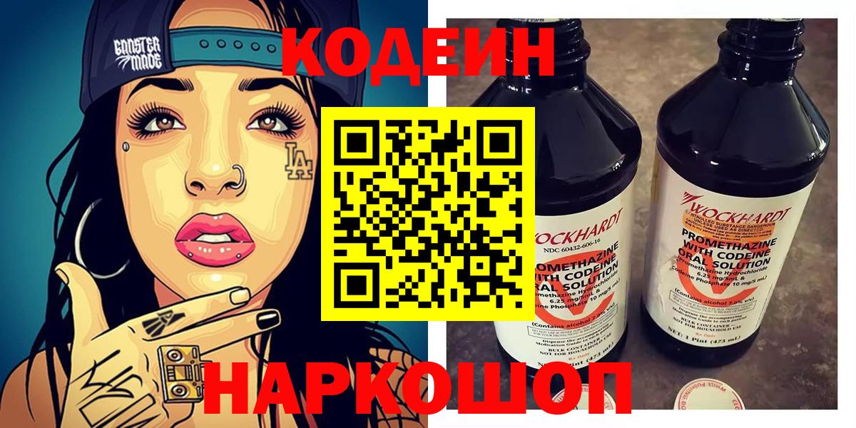 Кодеиновый сироп Lean напиток Lean (лин)  Вход с VPN  Сальск 