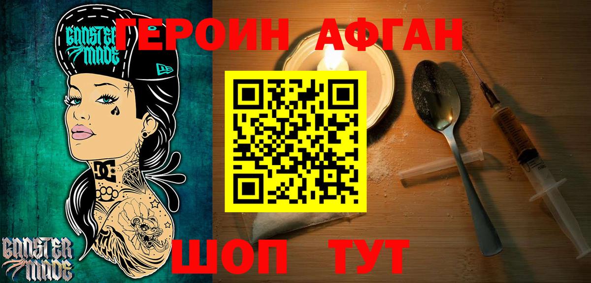 Героин Афган Сальск
